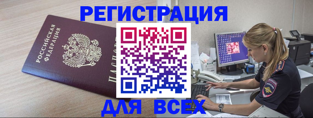 прописка регистрация в Дагестане