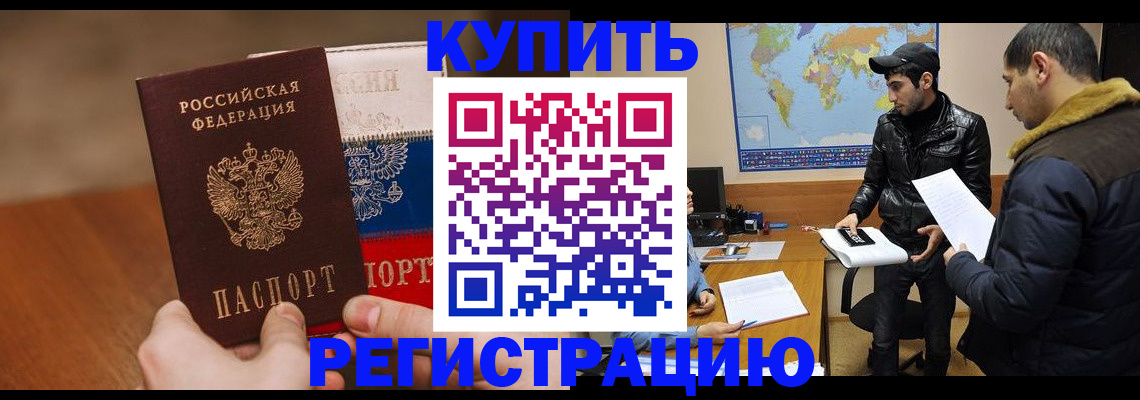 прописка 2025 в Дагестане