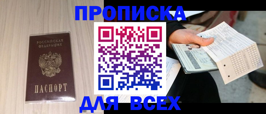 прописка 2025 в Дагестане